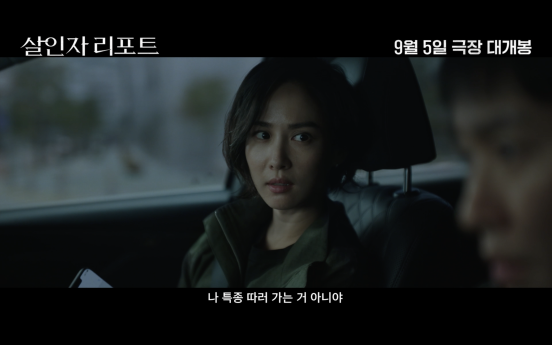 ‘살인자리포트’ 메인 예고편