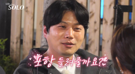 나는솔로 27기 영철 직진