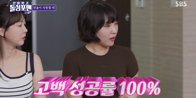 이은지, “고백 성공률 100%” (돌싱포맨)