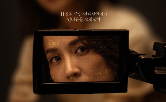 ‘살인자리포트’ 조여정X정성일 화제