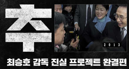 ‘추적’ 전국 시사회 일정