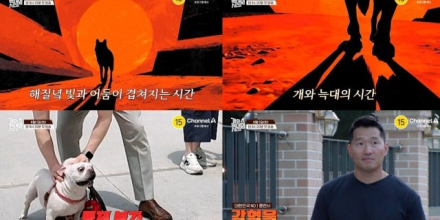 강형욱 ‘개와 늑대의 시간’, 1기 주인공은 프렌치 불독