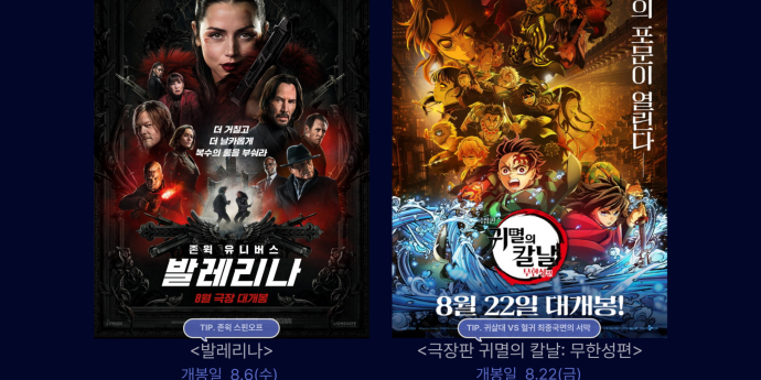 ’귀멸의 칼날’, 롯데 ‘광음시네마’로 즐긴다 