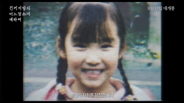 ‘긴키 지방의 어느 장소에 대하여’ 8월 13일 개봉