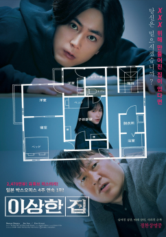 ‘이상한집’ 오늘(1일) VOD&IPTV 오픈