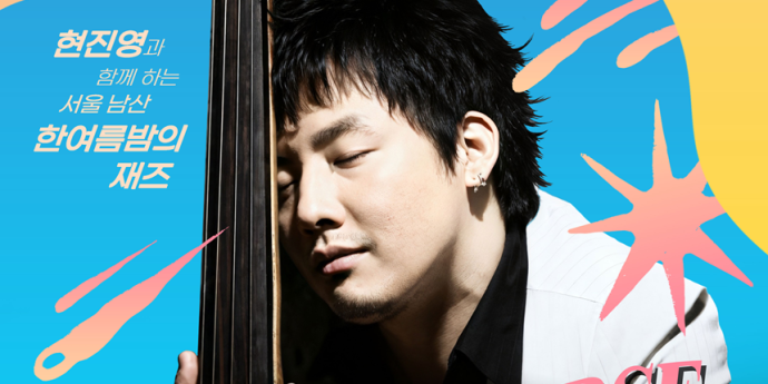 현진영, 데뷔 35주년 재즈 콘서트 ‘JAZZ UNIVERSE IN CREST72’ 개최