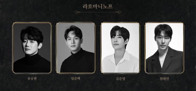 뮤지컬 ‘라흐마니노프’, 2025 시즌 캐스팅 공개