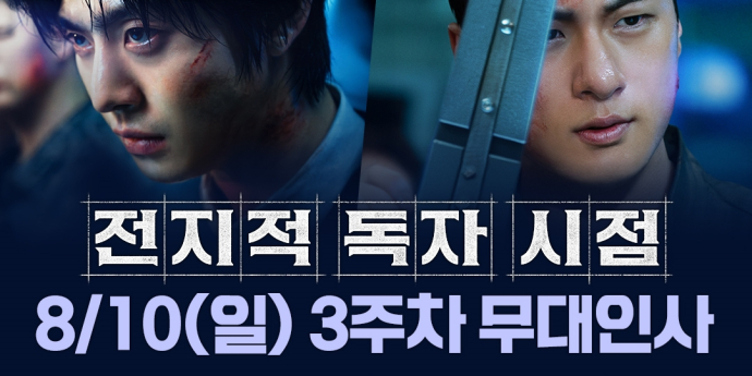 ‘전지적 독자 시점’ 안효섭, 10일 무대인사 뜬다