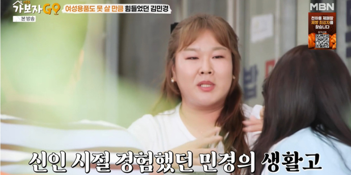 ‘가보자GO’ 김민경 “’수입 0원’ 시절, 언니에 도움 청해”