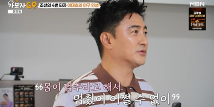 ‘가보자GO’ 이대호X안정환, 은퇴 이유 솔직 고백