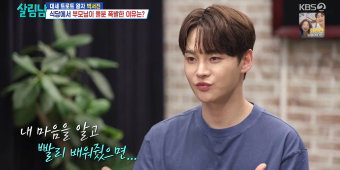 ‘살림남’ 박서진, 부모님에게 신문물 소개