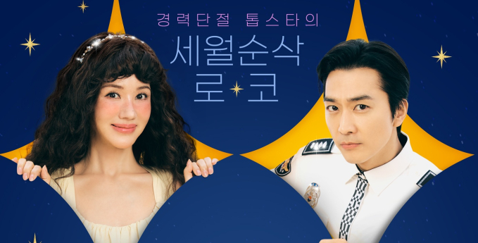 ‘금쪽같은 내 스타’ 단체 포스터