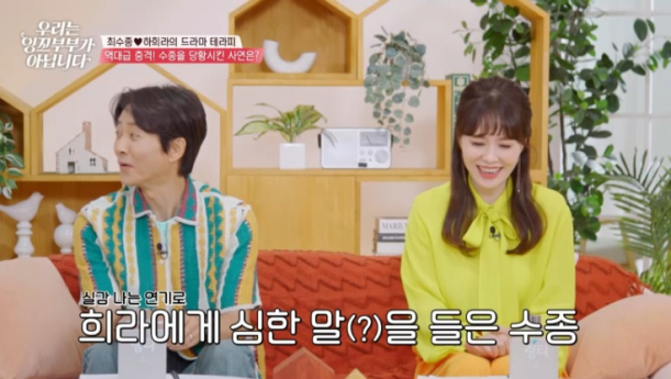 ‘잉꼬부부’ 최수종, 하희라 비위생 폭로