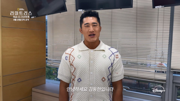 ‘리미트리스’ 김동현 그리팅 영상