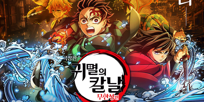‘극장판 귀멸의 칼날: 무한성편’ 전체 예매율 1위
