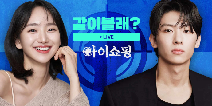 ‘아이쇼핑’ 덱스X원진아, 팬 소통 라이브 진행