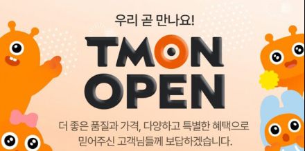 티몬, 11일 공식 영업 재개