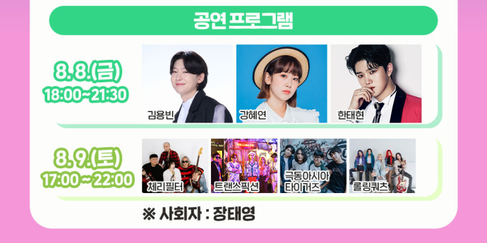 김용빈, 장성 여름 달군다… 8일 출격