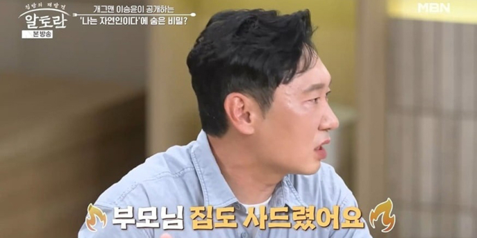 ‘자연인’ 이승윤 “재방료로 부모님 집도 사드렸다”