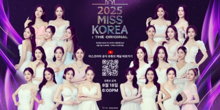 2025 미스코리아 선발대회, 유튜브&틱톡 등 전 세계 중계