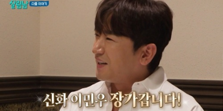 ‘살림남’ 이민우 예비신부 공개