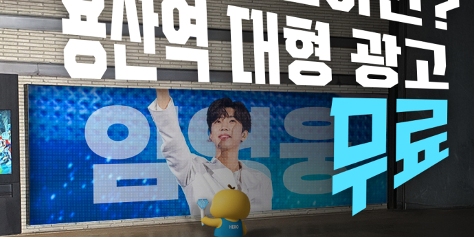 임영웅 데뷔 9주년 단독 이벤트 오픈