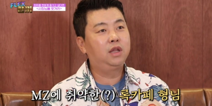 ‘Flex 한끼’ 정호영 셰프, MZ세대 어려운 이유는?