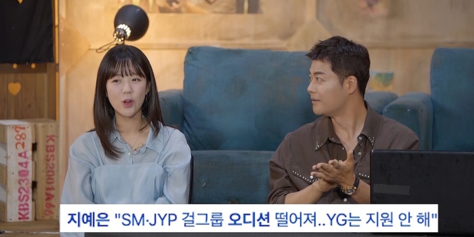 ‘크레이지 리치 코리안’ 지예은, SM·JYP 오디션 참가