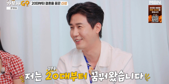 ‘가보자고’ 신성 “20대 때부터 결혼 꿈꿔”