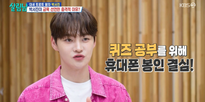‘살림남’ 박서진, KBS 예능 정복기