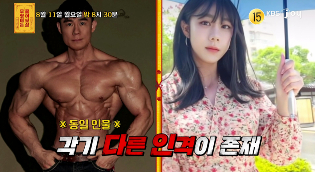 ‘무엇이든물어보살’ 해리성 정체감 장애男
