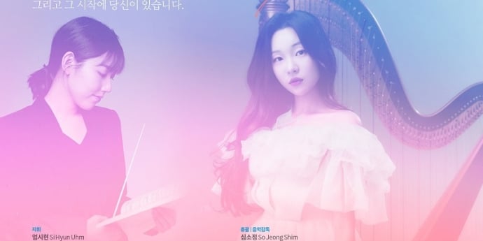 “하프만으로 만드는 오케스트라의 기적”… 국제하프오케스트라 정기공연 개최