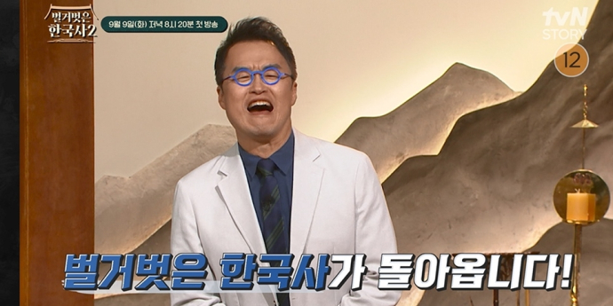 ‘벌거벗은 한국사2’ 1차 티저 공개