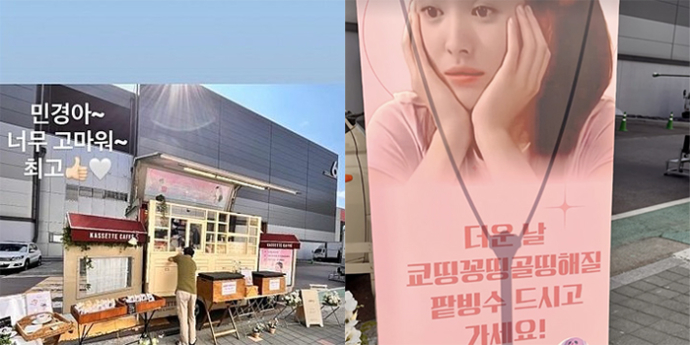 송혜교, 강민경 깜짝 간식차 선물에 감동
