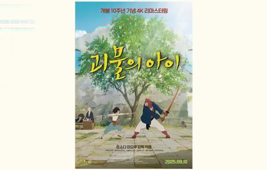 ‘괴물의아이’ 스페셜 예고편