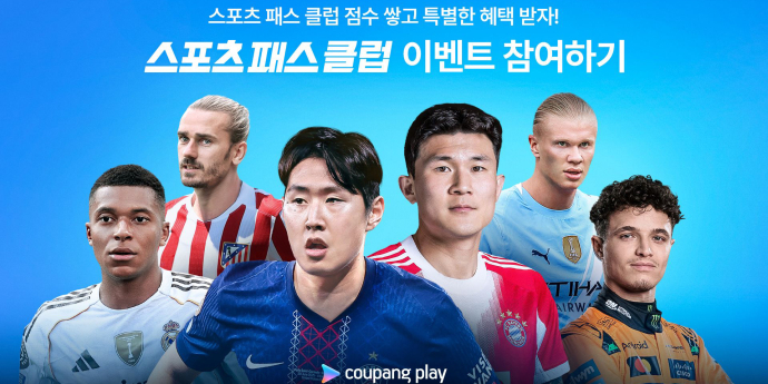 쿠팡플레이, 스포츠 패스 클럽 론칭