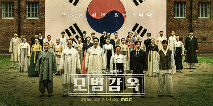 MBC 다큐 ‘모범감옥’, 서대문형무소의 짐승들