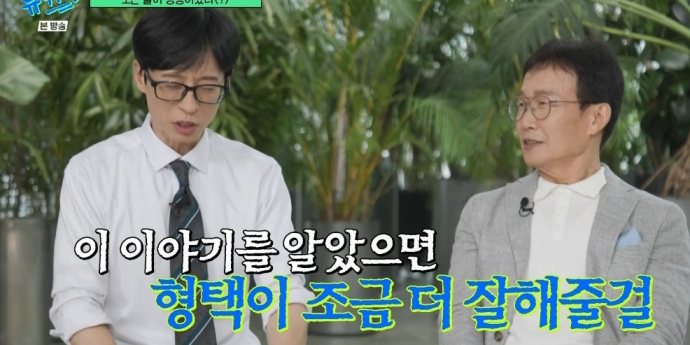 임성훈 子, ‘런닝맨’ PD였다… 유재석 “더 잘해줄걸” (유퀴즈)