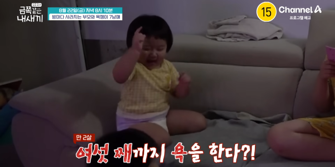 ‘금쪽같은 내새끼’ 15일 결방… 욕쟁이 7남매 차주 공개