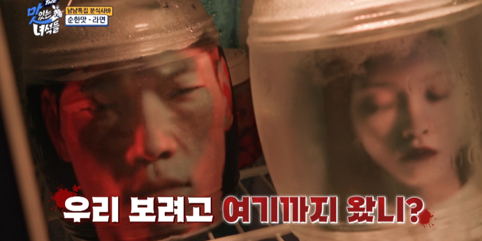 ‘맛있는녀석들’ 분식사바 호러 먹방