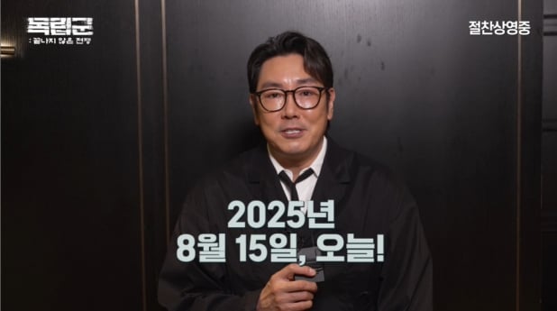 ‘독립군’ 80주년 광복절 기념 영상