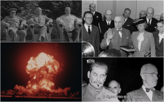 ‘월드1945’ 냉전의 결정적 순간