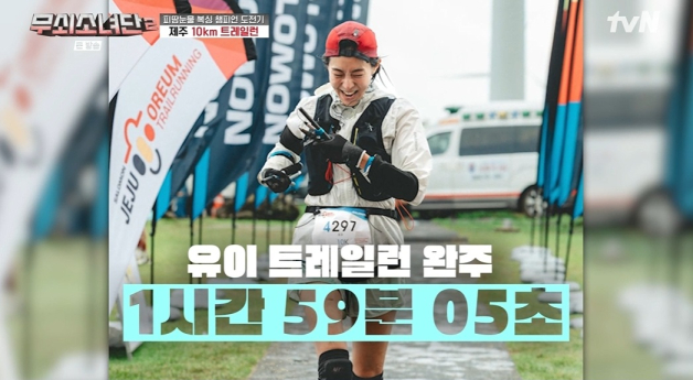‘무쇠소녀단2’ 유이 체력퀸 위엄