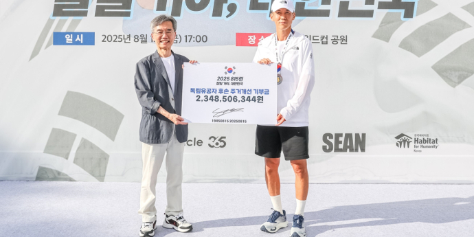 한국해비타트x션, ‘815런’ 성료