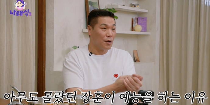 서장훈, 예능인이 된 진짜 이유 (나래식)