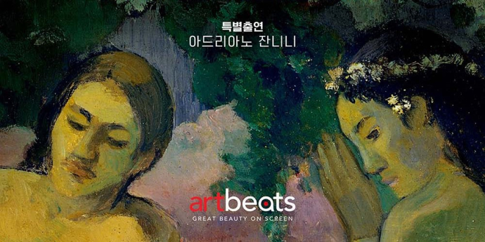폴 고갱 다큐 ‘타히티의 고갱’ 27일 개봉