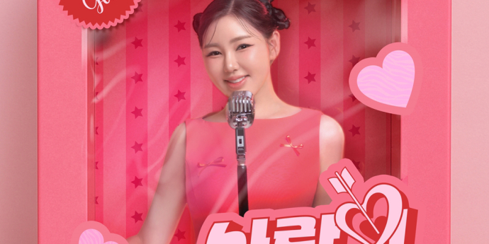 송가인, ‘사랑의 맘보’ 커버 이미지 공개