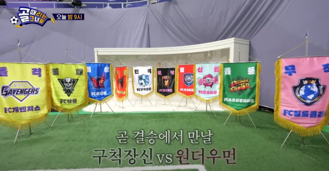 '골때녀' 신생팀 불사조 멤버 추가 공개