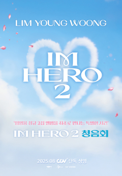 임영웅 청음회 오늘(21일) 예매 오픈