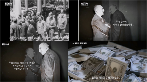 ‘월드 1945’ 미국 달러 비하인드
